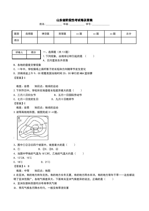 山东省阶段性考试卷及答案.doc