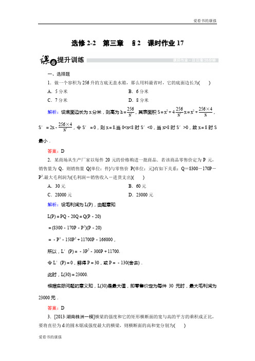 【金版优课】高二数学北师大版选修2-2课时作业：3.2.1 实际问题中导数的意义 Word版含解析