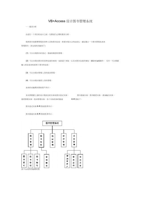 VB+Access图书管理系统