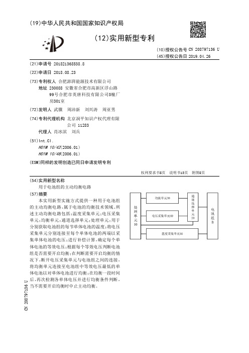 用于电池组的主动均衡电路[实用新型专利]