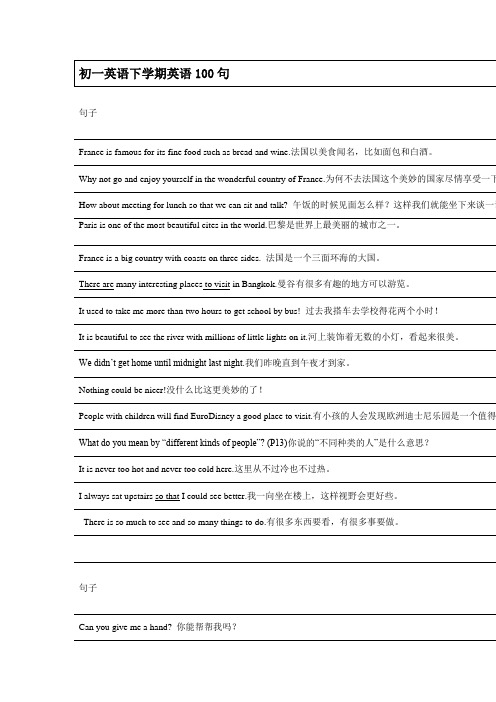 初一英语下学期英语100句【复习资料】