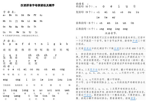 汉语拼音字母表读法及顺序完整版