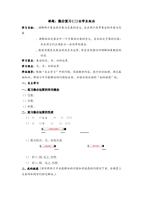 高中数学必修一北师大版学案第一章 集合复习(二)(学生版)