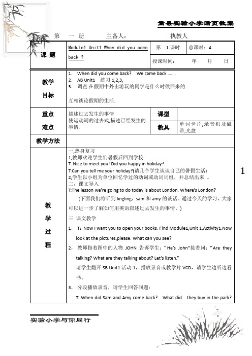 外研版英语第五册Module1教案