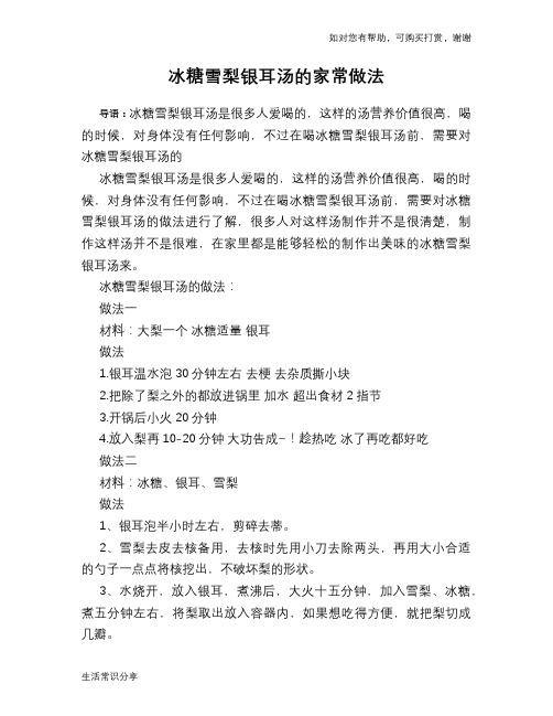冰糖雪梨银耳汤的家常做法