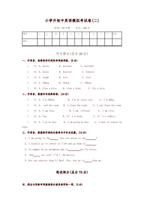 【精选】人教PEP2020小学升初中英语模拟考试卷(二)(含听力材料和答案)