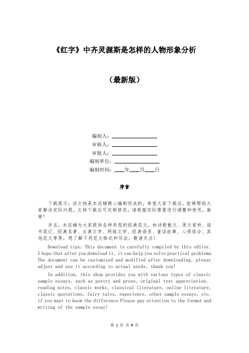 《红字》中齐灵渥斯是怎样的人物形象分析