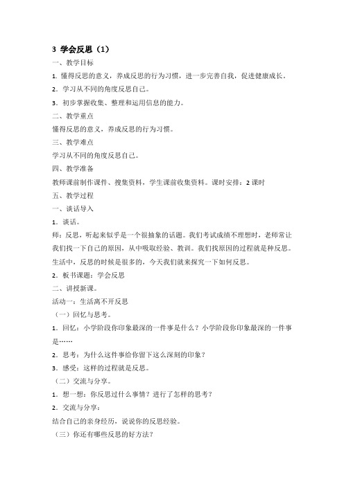 2020年部编人教版六年级下册道德与法治全册教学设计(教案)