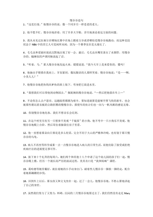 慢吞吞造句简单一些