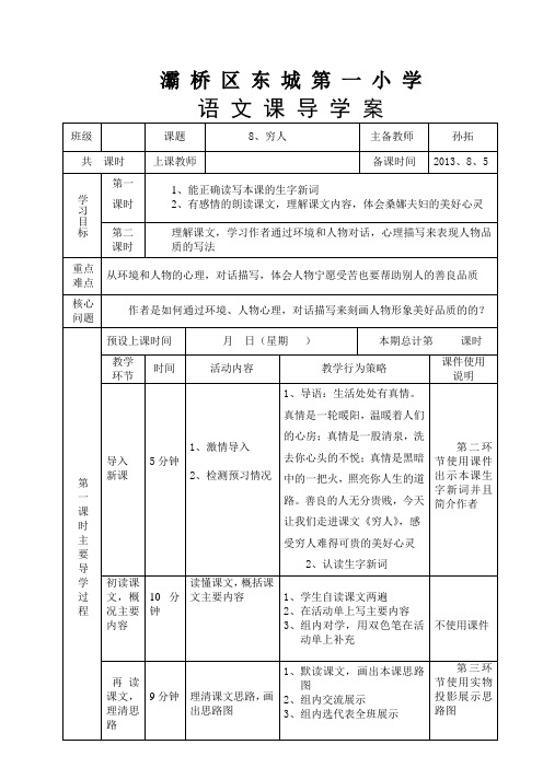 《穷人》导学案