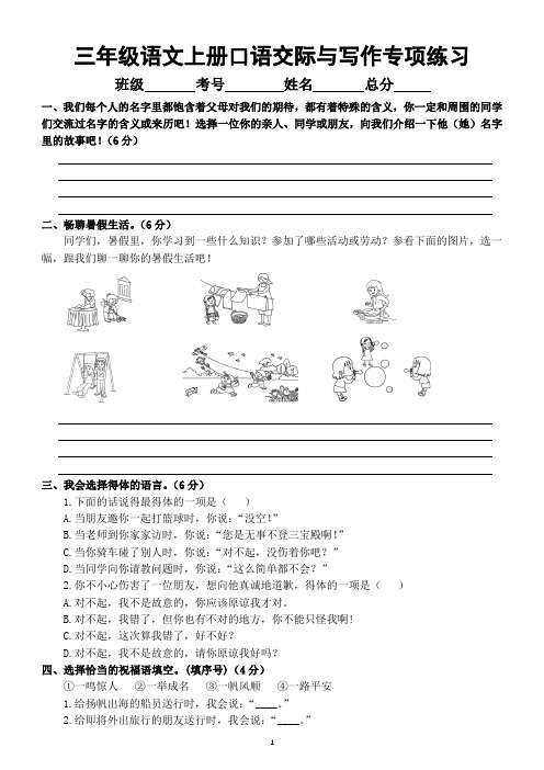 小学语文部编版三年级上册期末口语交际与写作专项练习(常考题型-附参考答案)