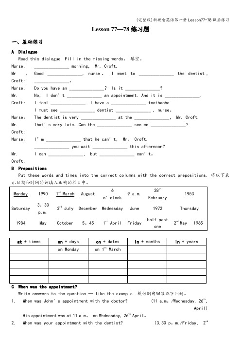 (完整版)新概念英语第一册Lesson77-78课后练习