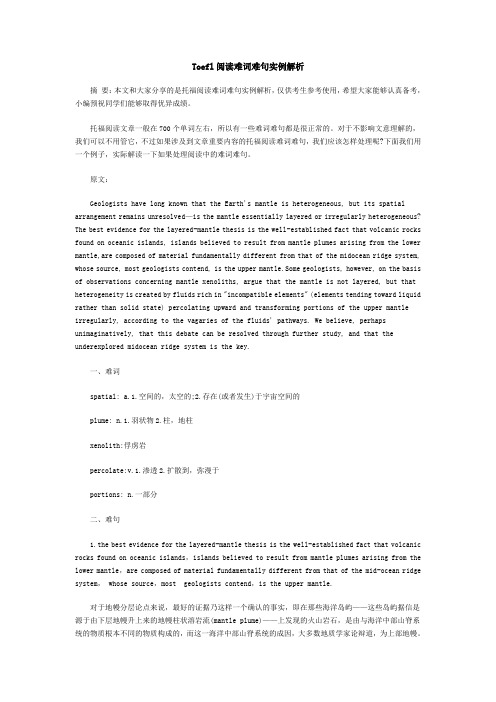 Toefl阅读难词难句实例解析