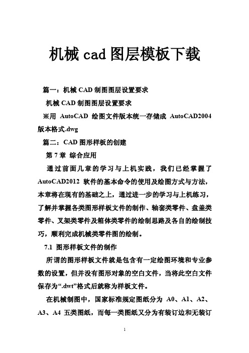 机械cad图层模板下载