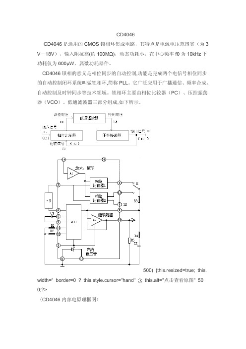 CD4046中文资料