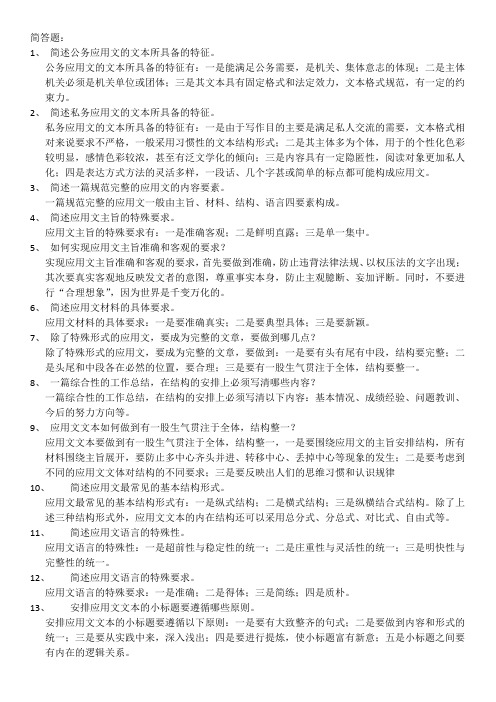 应用文基础理论篇----第三章(简答题)