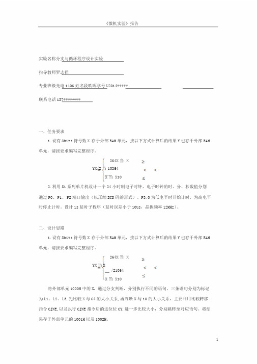 分支与循环程序设计实验报告