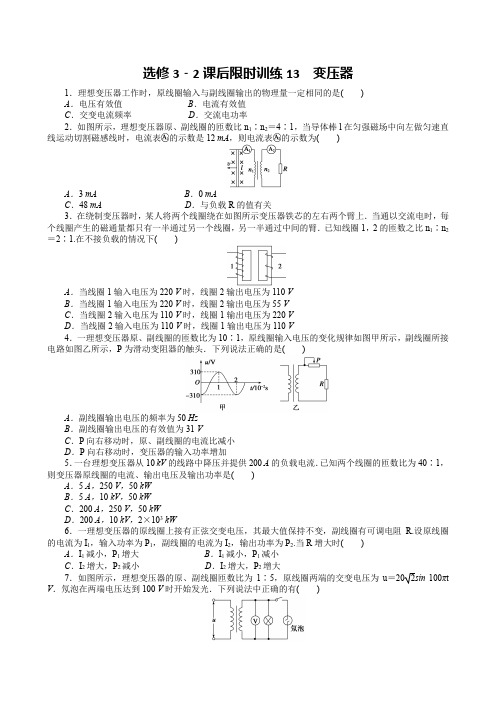 选修3﹣2课后限时训练13 变压器