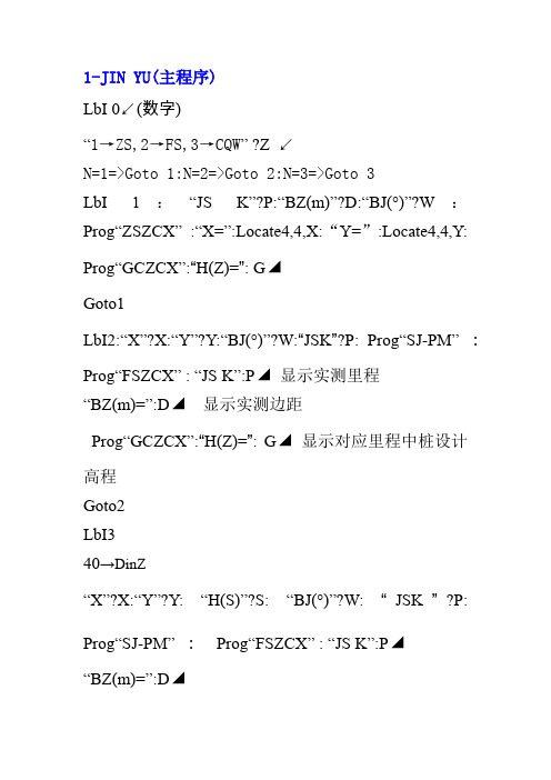 自编5800计算器全线隧道超欠挖程序