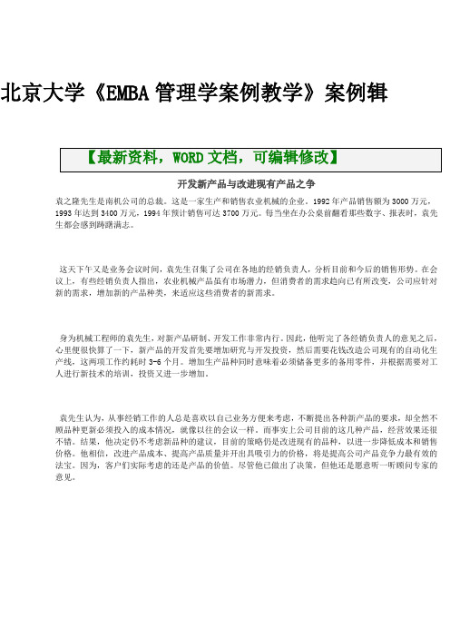 北京大学《emba管理学案例教学》案例辑