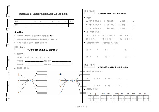 苏教版2022年一年级语文下学期能力检测试卷D卷 附答案