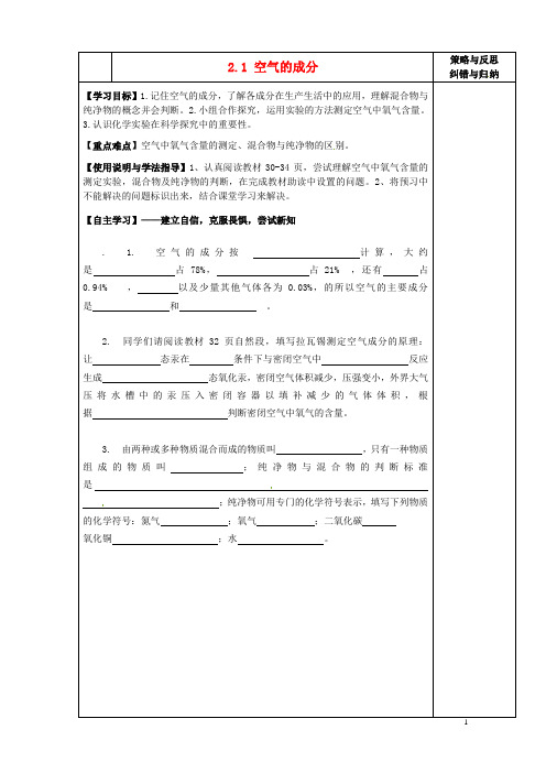 陕西省西安市庆安中学九年级化学上册 2.1 空气的成分导学案(无答案) 新人教版