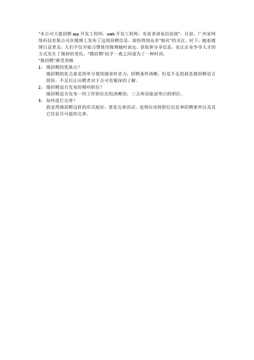 微招聘的优缺点