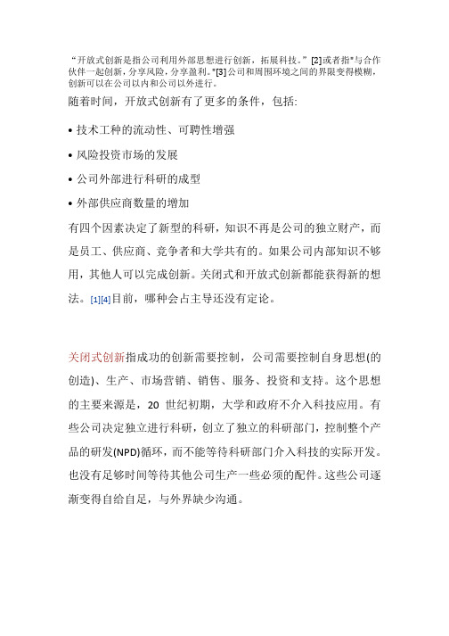 开放式创新
