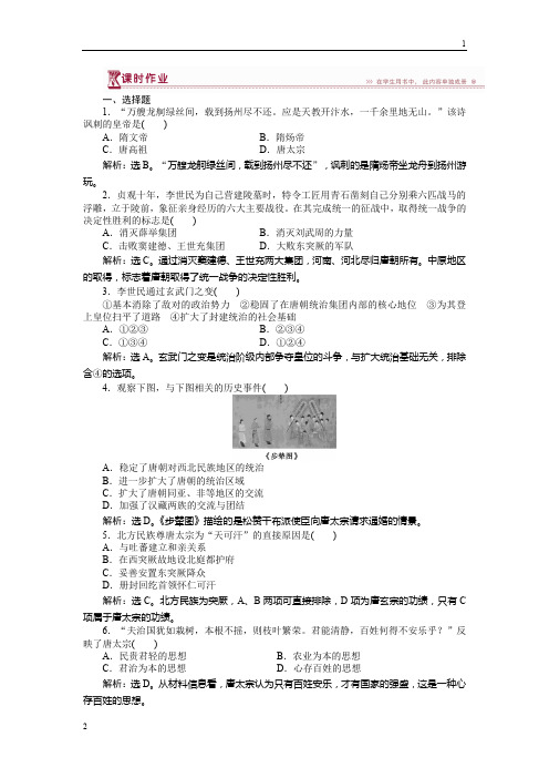 2019年高三历史人民版选修4 专题一二盛唐伟业的奠基人——唐太宗 课时作业 Word版含解析