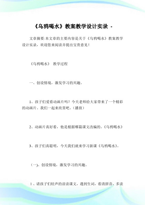 《乌鸦喝水》教案教学设计实录.doc