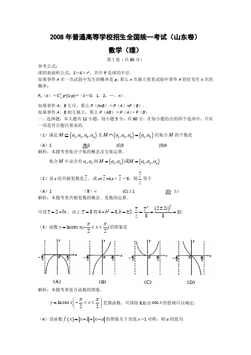 2008年高考试题——数学理(山东卷)