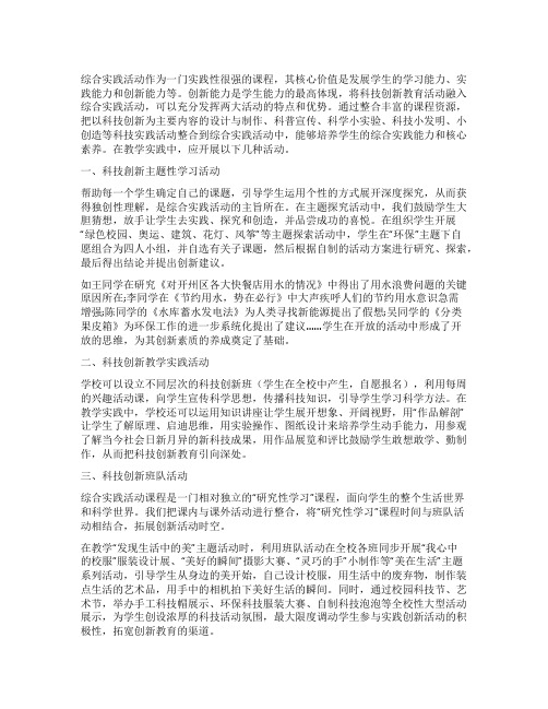 将科技创新教育融入综合实践活动的实践探索