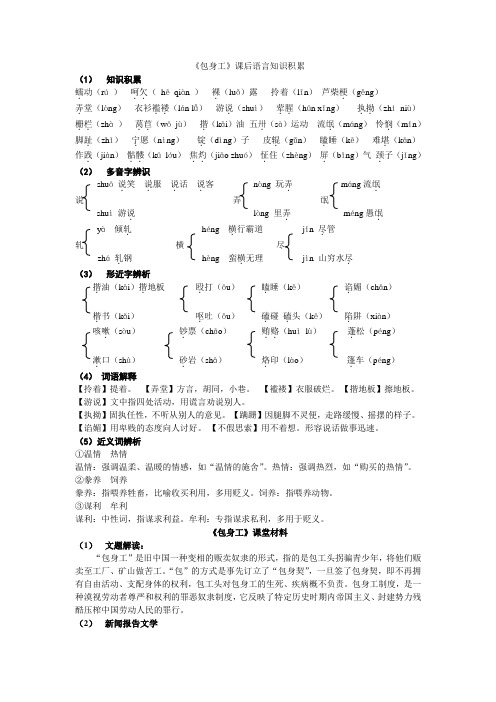 《包身工》学案课后语言知识总结