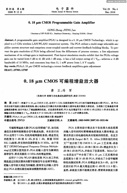 0.18um CMOS可编程增益放大器