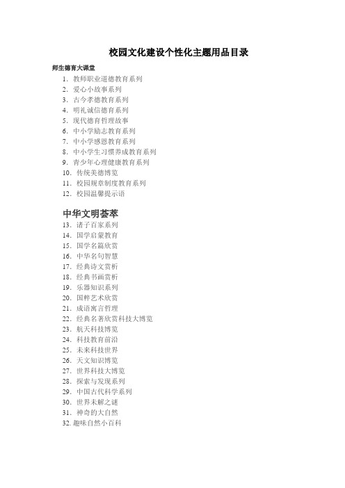 校园文化建设个性化主题用品目录 (2)