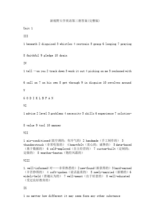 新视野大学英语第三册课后习题答案(完整版)