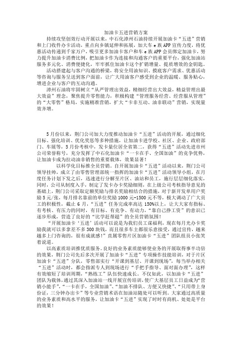 加油卡五进营销方案