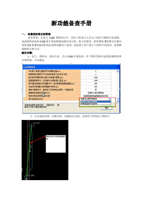 广联达安装算量新功能操作手册