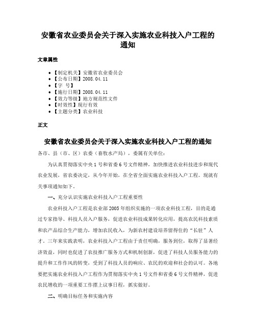 安徽省农业委员会关于深入实施农业科技入户工程的通知