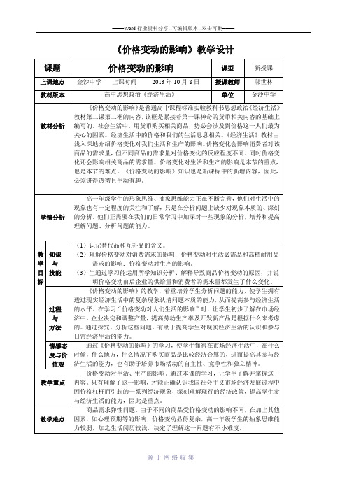 《价格变动的影响》教学设计