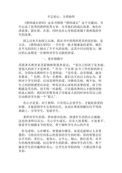 教师成长密码读后感