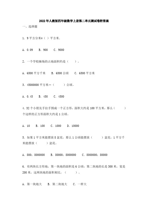 2022年人教版四年级数学上册第二单元测试卷附答案