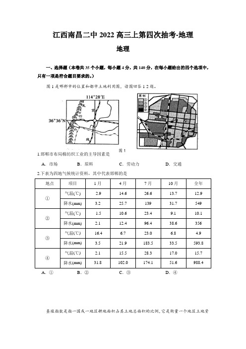 江西南昌二中2022高三上第四次抽考-地理