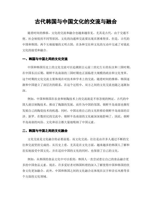 古代韩国与中国文化的交流与融合