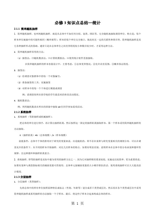 高中必修三统计知识点整理共8页