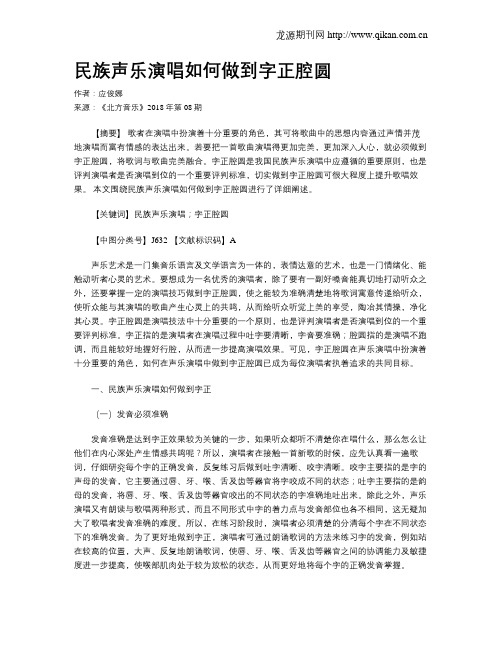 民族声乐演唱如何做到字正腔圆