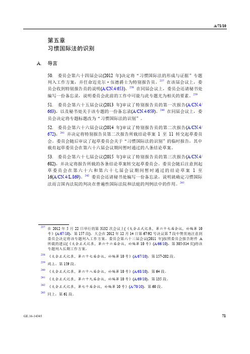 习惯国际法的识别-OfficeofLegalAffairs