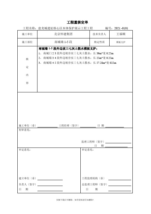 XX工程量核定单 (模板支护)