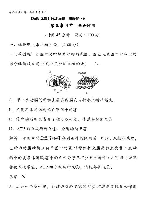 2012-2013学年高一生物寒假作业9 含答案