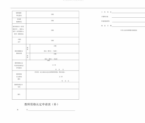 A3版本教师资格认定申请标准表格补